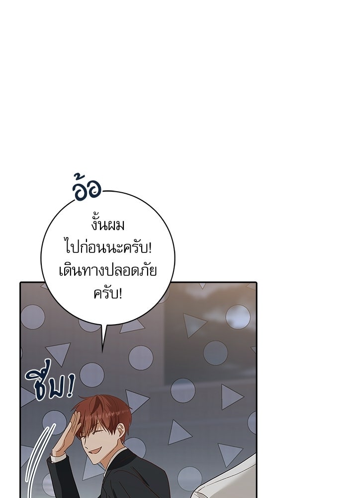 จังหวะฉ่ำรัก - หน้า 36