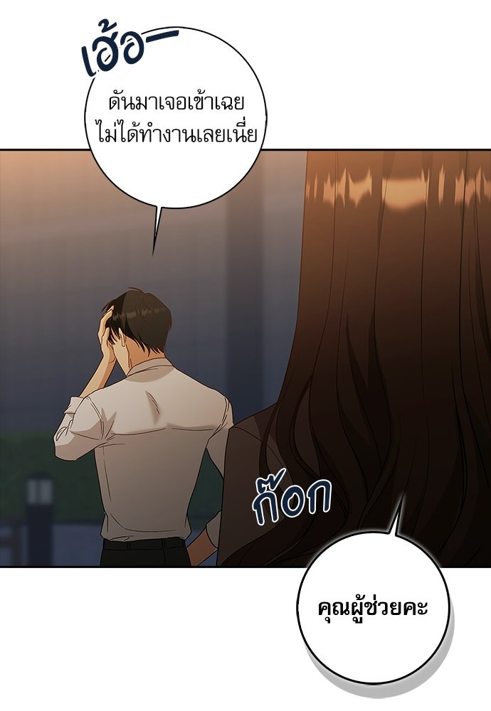 จังหวะฉ่ำรัก - หน้า 38