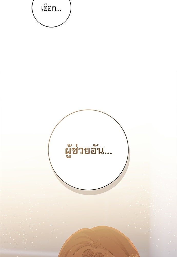 จังหวะฉ่ำรัก - หน้า 40