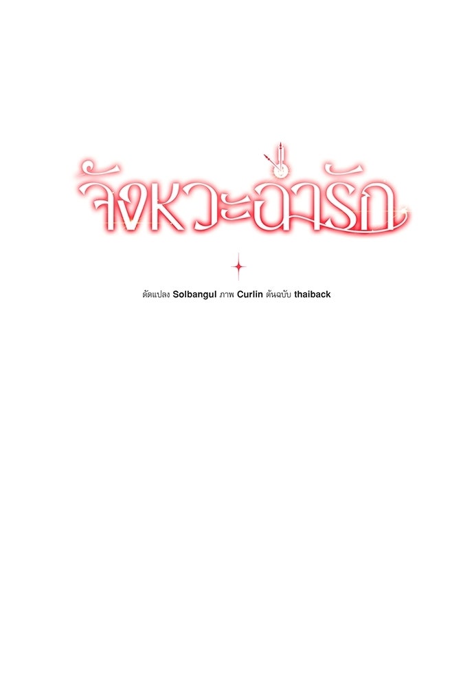 จังหวะฉ่ำรัก - หน้า 43
