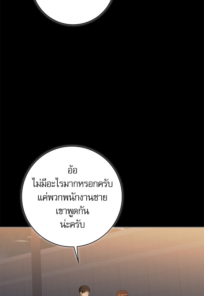 จังหวะฉ่ำรัก - หน้า 53