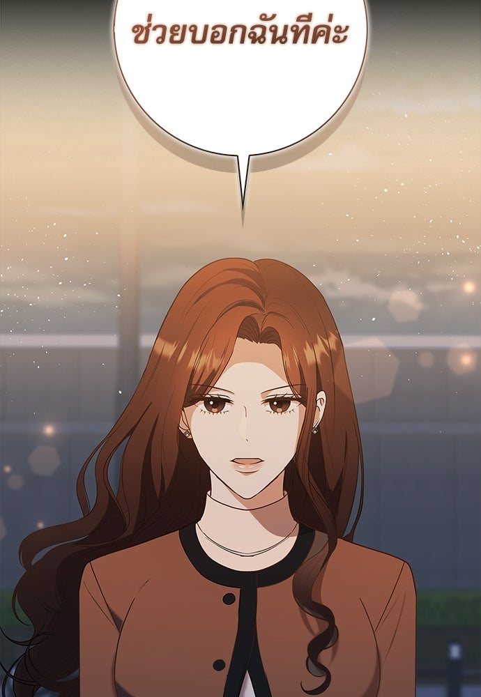จังหวะฉ่ำรัก - หน้า 55