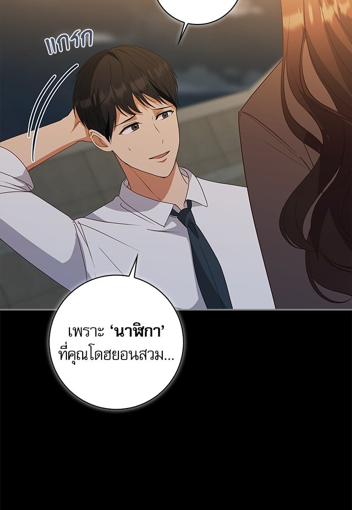 จังหวะฉ่ำรัก - หน้า 57