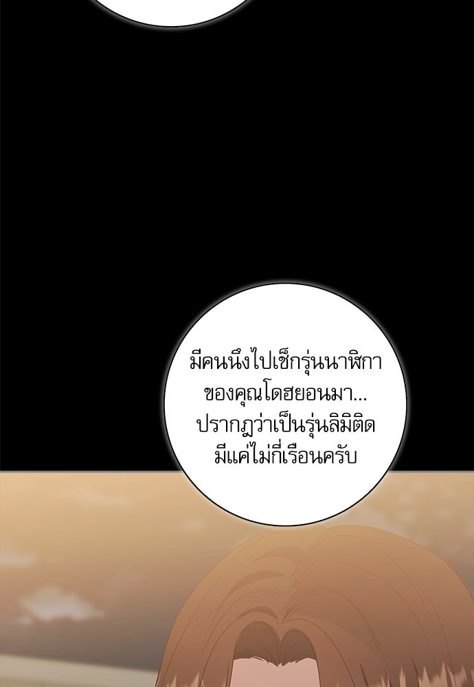 จังหวะฉ่ำรัก - หน้า 59