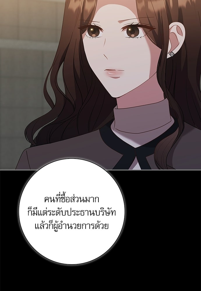 จังหวะฉ่ำรัก - หน้า 60