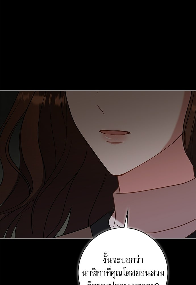 จังหวะฉ่ำรัก - หน้า 61