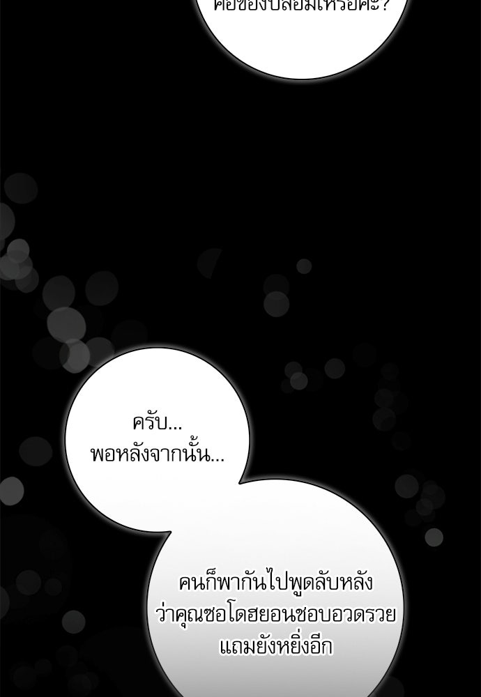 จังหวะฉ่ำรัก - หน้า 62