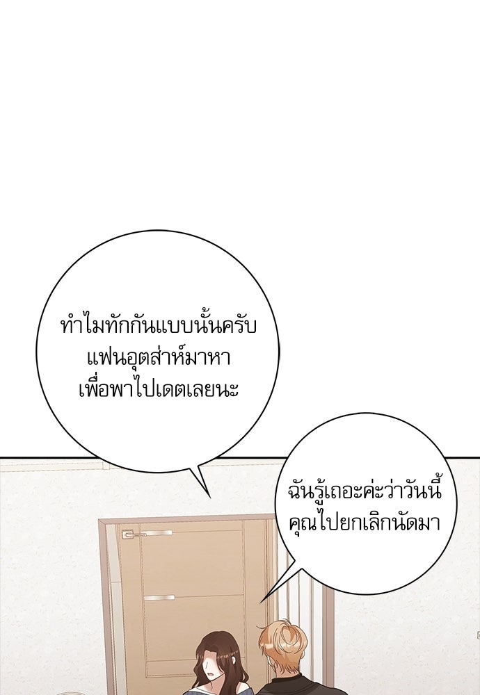 จังหวะฉ่ำรัก - หน้า 67
