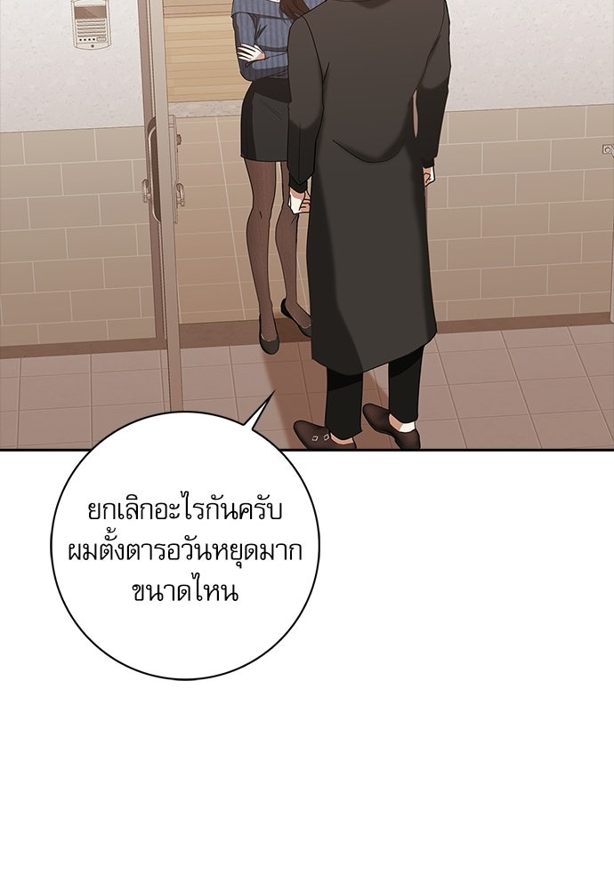 จังหวะฉ่ำรัก - หน้า 68