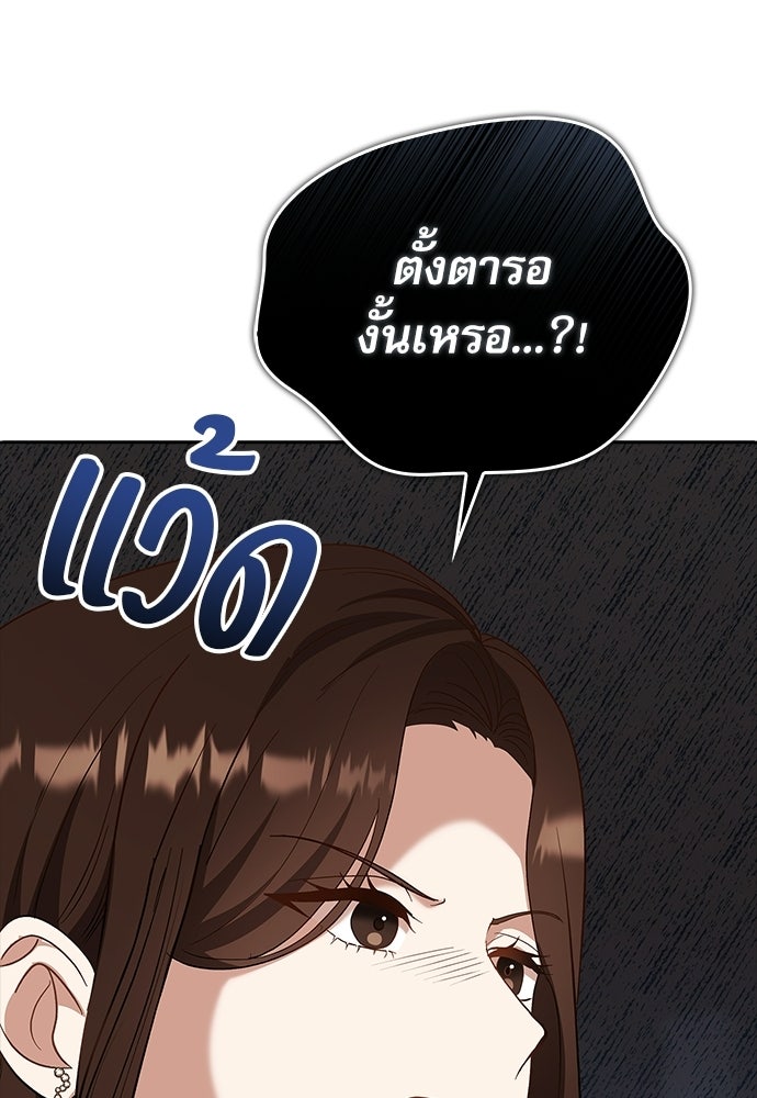จังหวะฉ่ำรัก - หน้า 69