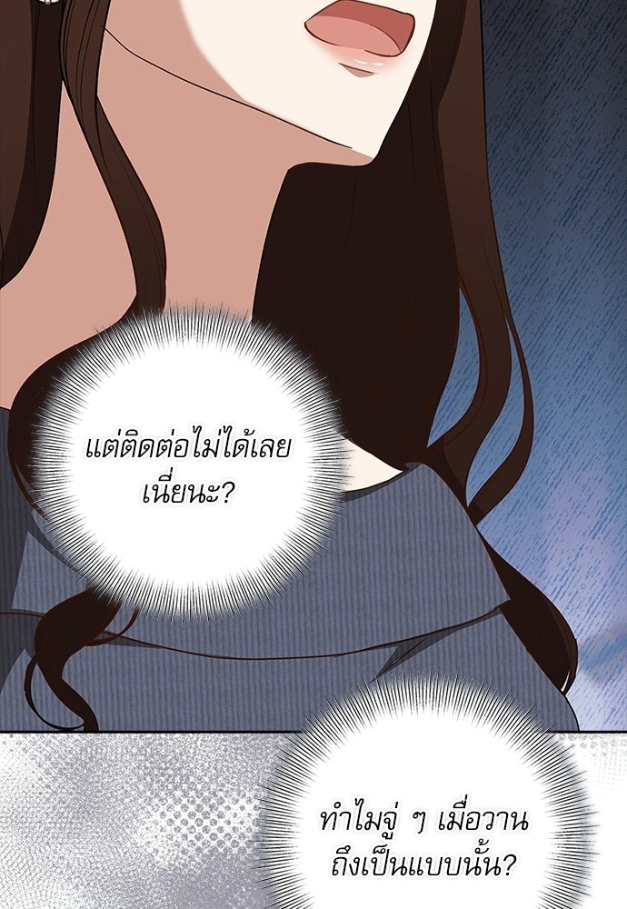 จังหวะฉ่ำรัก - หน้า 70