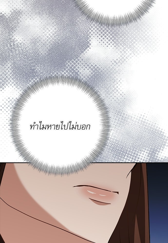 จังหวะฉ่ำรัก - หน้า 71