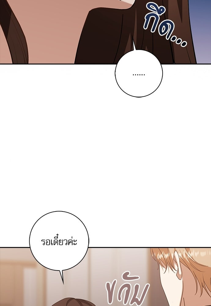 จังหวะฉ่ำรัก - หน้า 72