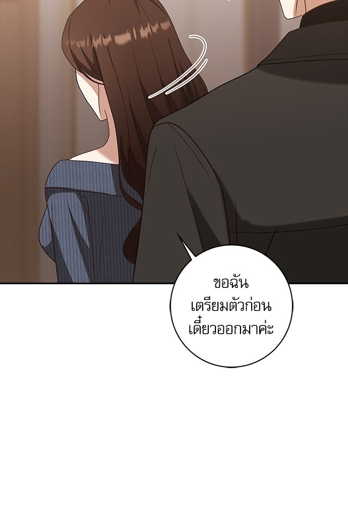 จังหวะฉ่ำรัก - หน้า 73