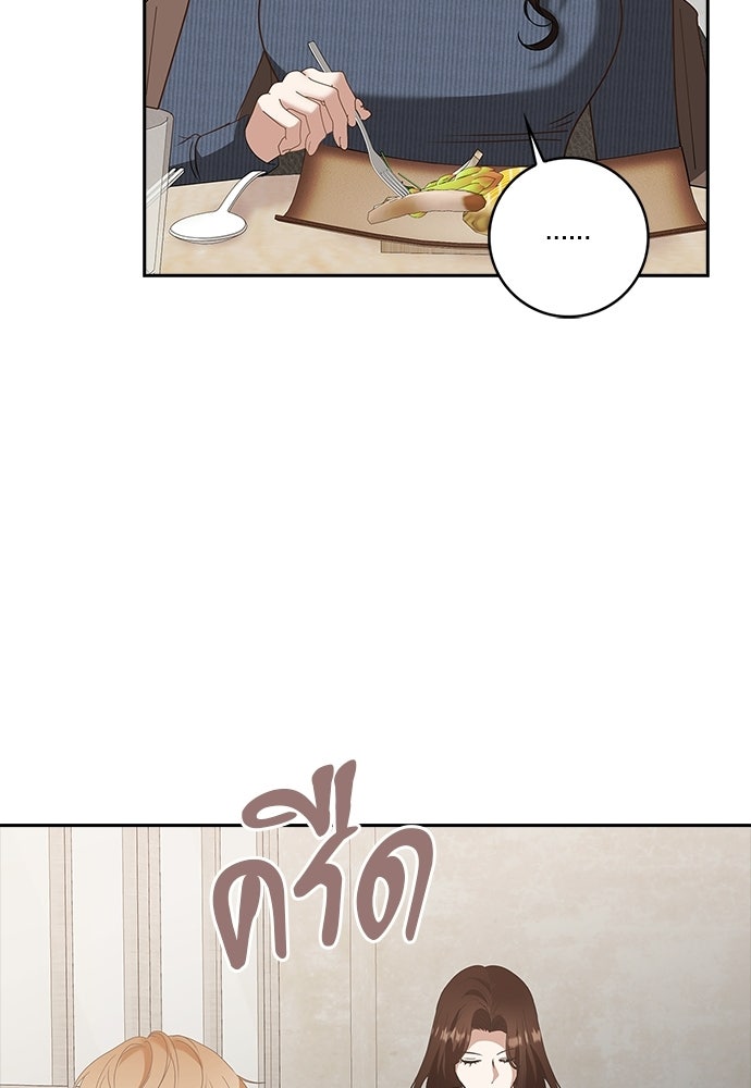 จังหวะฉ่ำรัก - หน้า 79