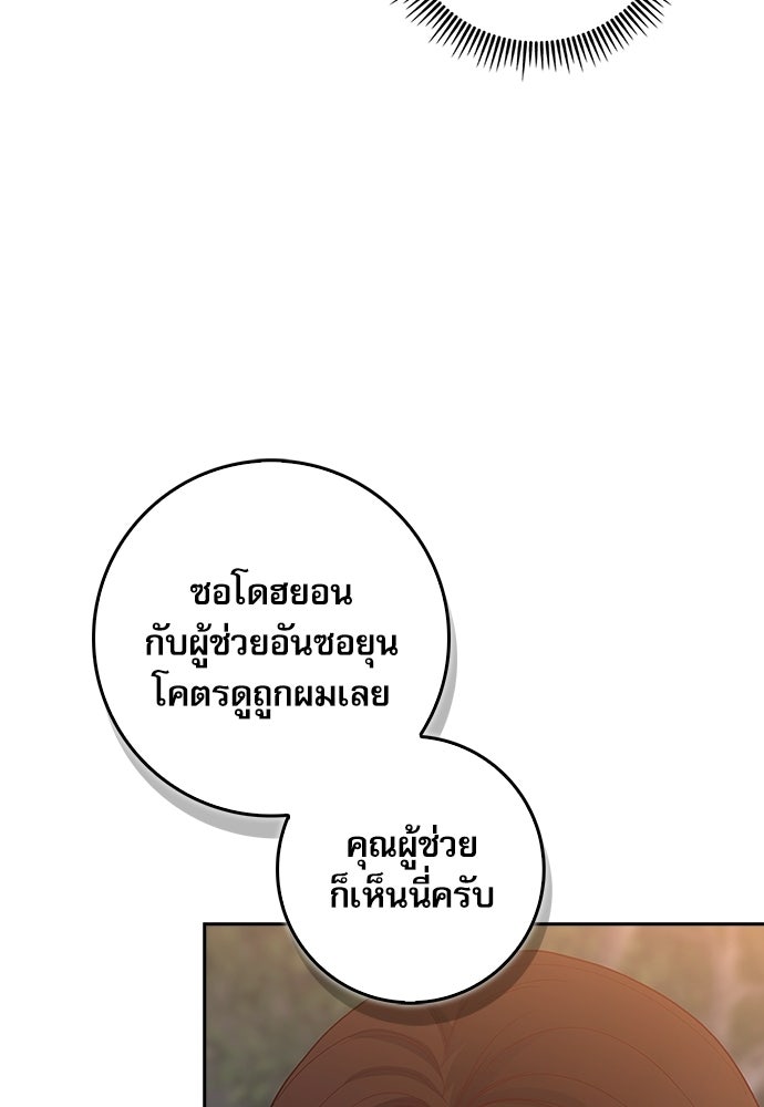 จังหวะฉ่ำรัก - หน้า 8