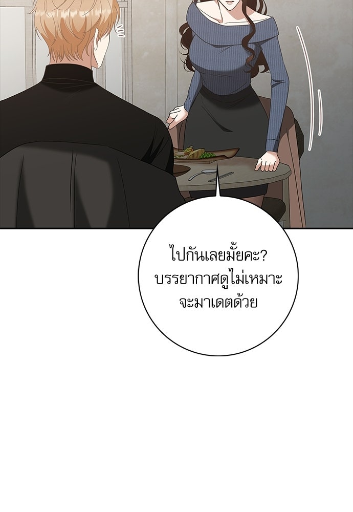 จังหวะฉ่ำรัก - หน้า 80