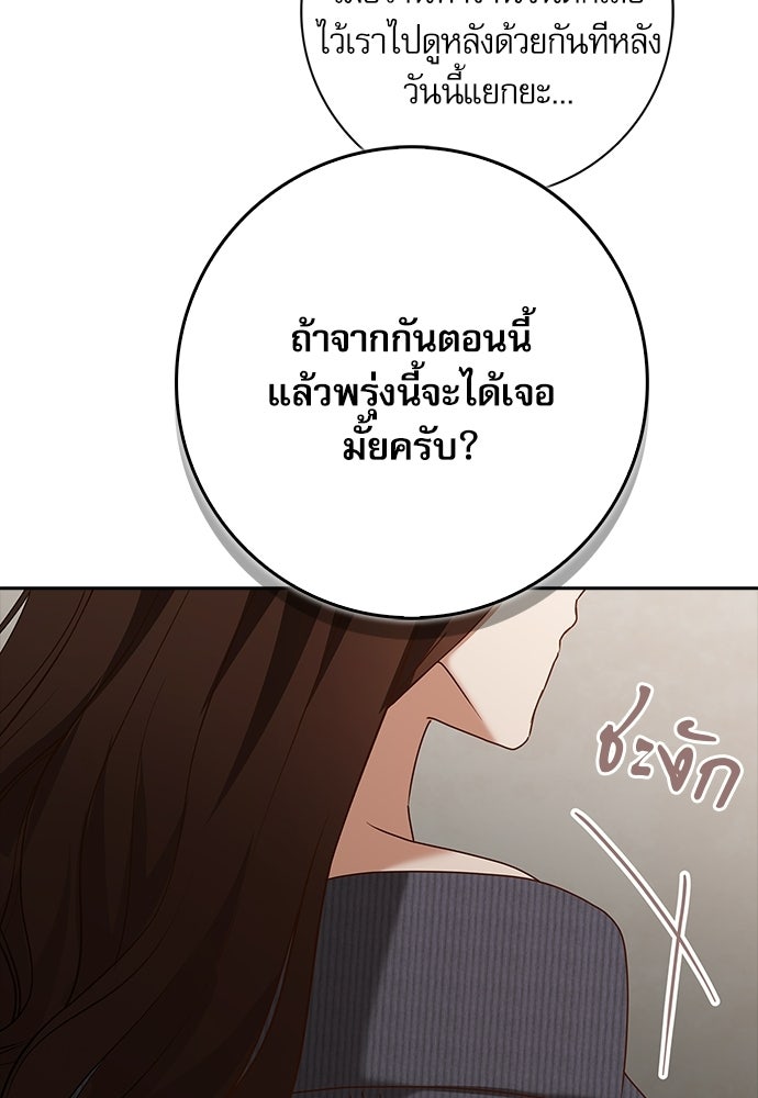จังหวะฉ่ำรัก - หน้า 82