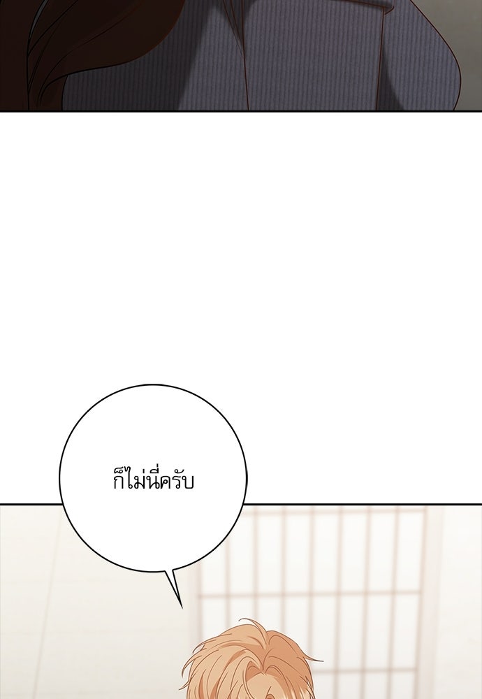 จังหวะฉ่ำรัก - หน้า 83