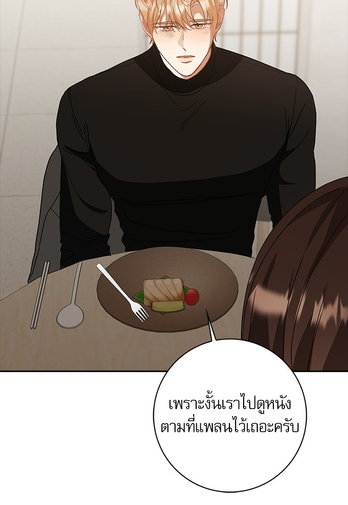 จังหวะฉ่ำรัก - หน้า 84