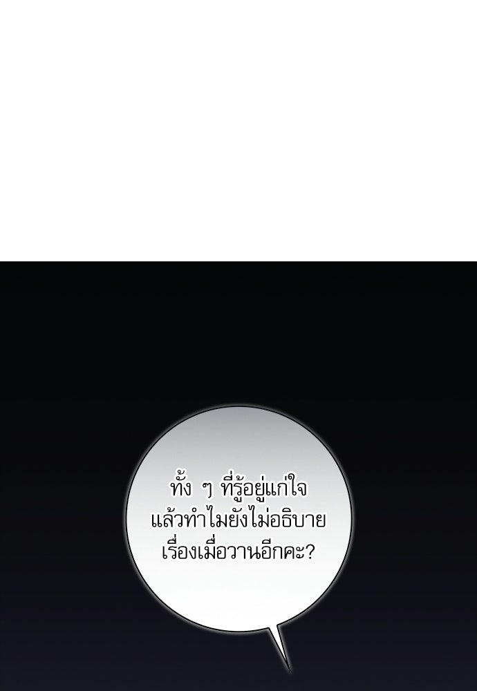 จังหวะฉ่ำรัก - หน้า 85