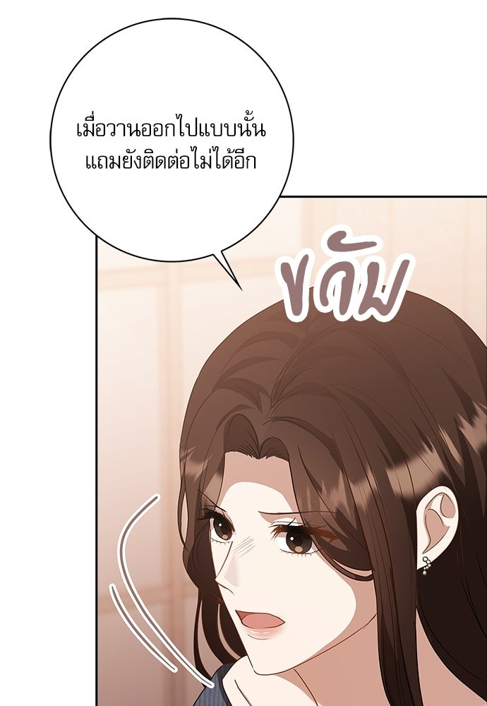 จังหวะฉ่ำรัก - หน้า 87