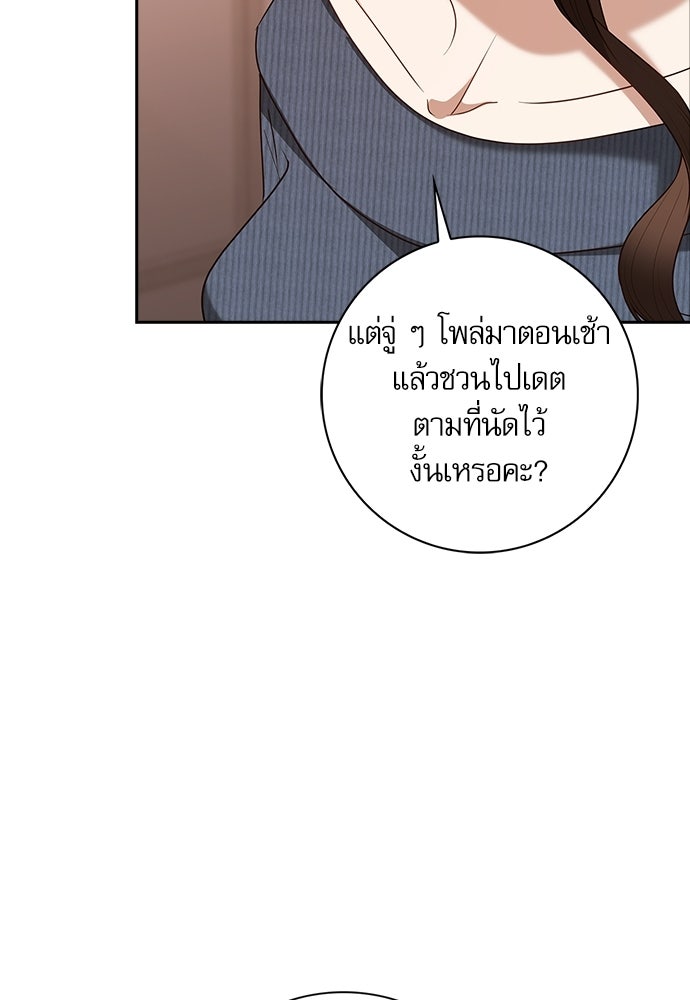 จังหวะฉ่ำรัก - หน้า 88
