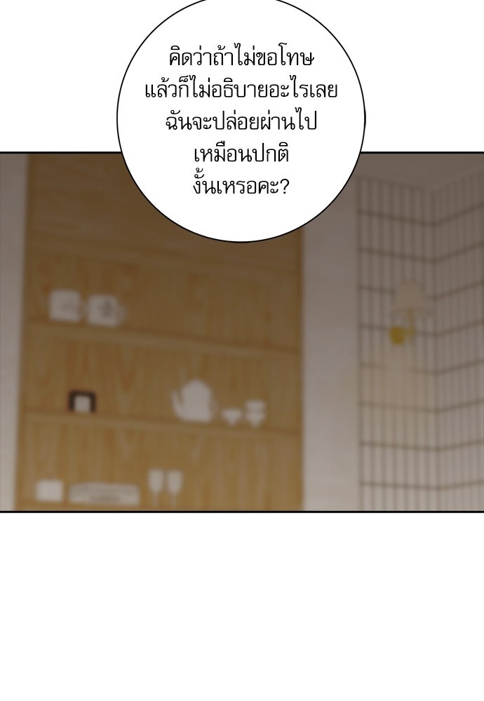 จังหวะฉ่ำรัก - หน้า 89