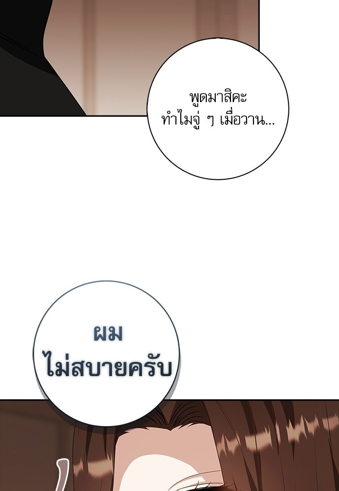 จังหวะฉ่ำรัก - หน้า 91