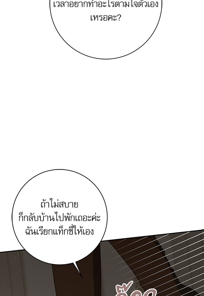 จังหวะฉ่ำรัก - หน้า 94