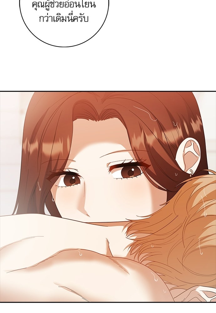 จังหวะฉ่ำรัก - หน้า 10