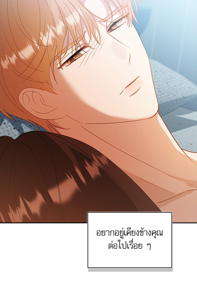จังหวะฉ่ำรัก - หน้า 101