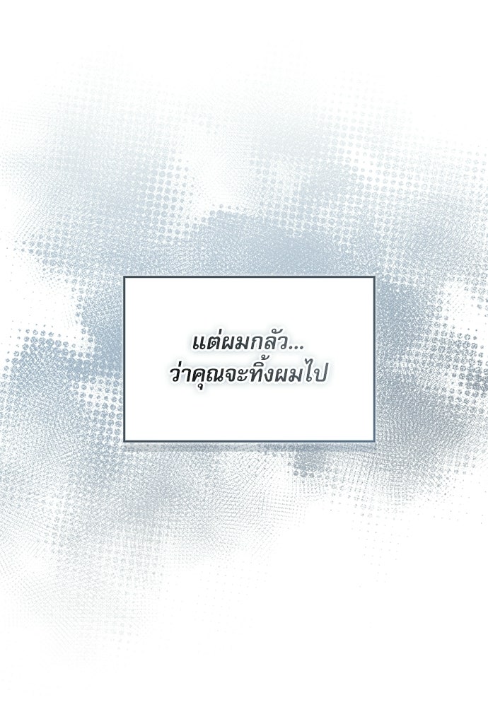 จังหวะฉ่ำรัก - หน้า 102