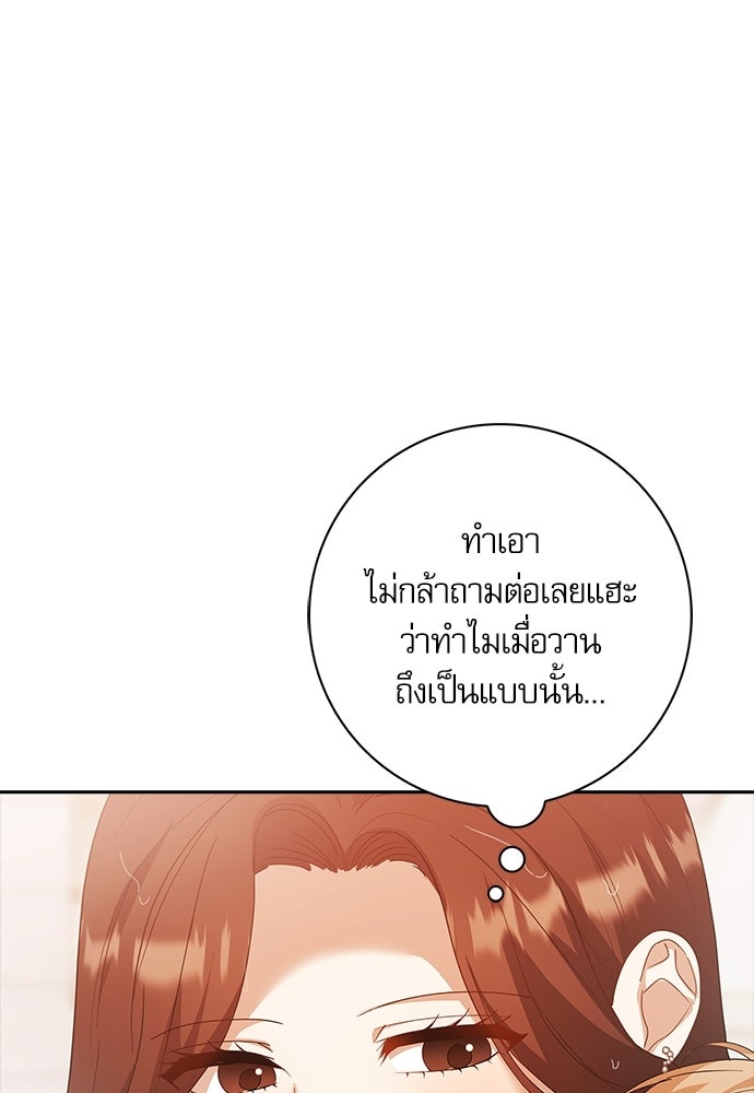 จังหวะฉ่ำรัก - หน้า 11