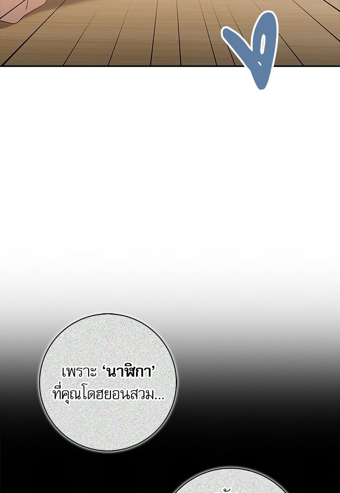 จังหวะฉ่ำรัก - หน้า 113