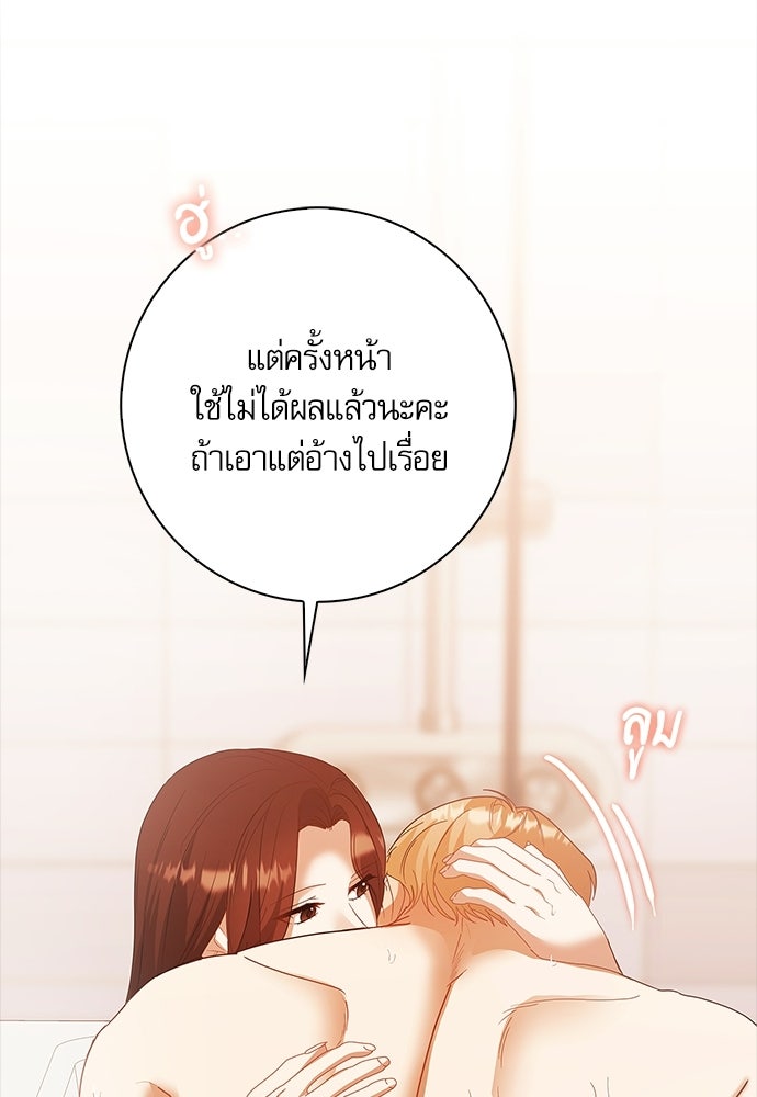 จังหวะฉ่ำรัก - หน้า 14