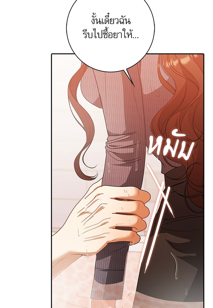 จังหวะฉ่ำรัก - หน้า 16