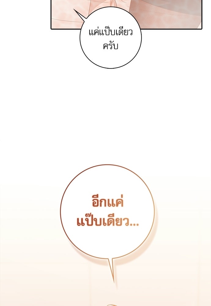 จังหวะฉ่ำรัก - หน้า 17