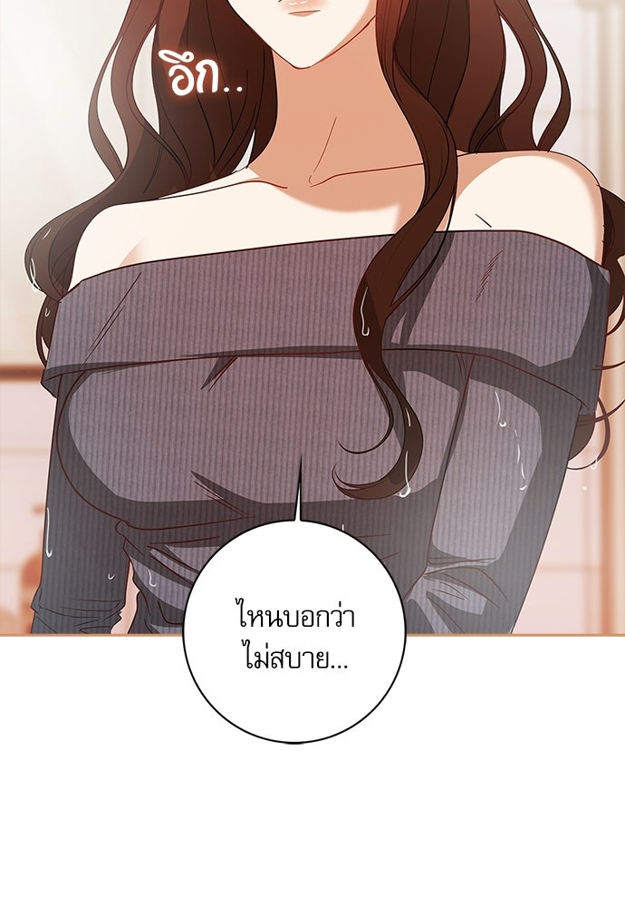 จังหวะฉ่ำรัก - หน้า 20
