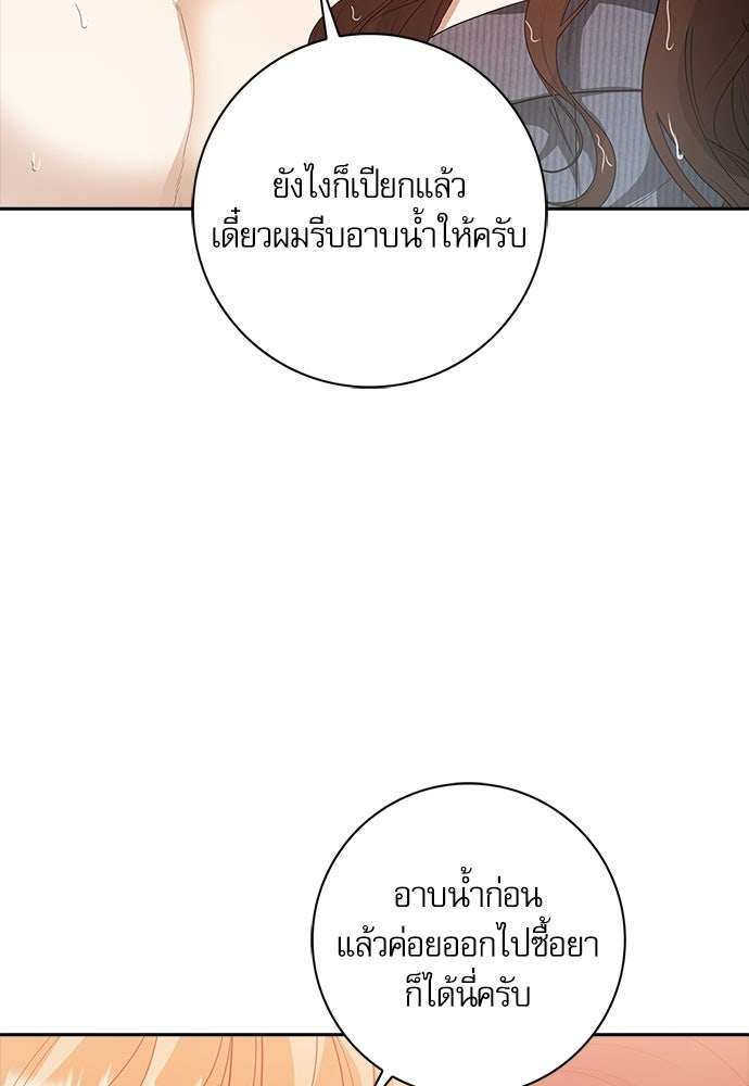 จังหวะฉ่ำรัก - หน้า 22