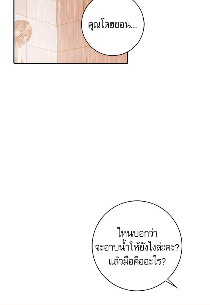 จังหวะฉ่ำรัก - หน้า 27