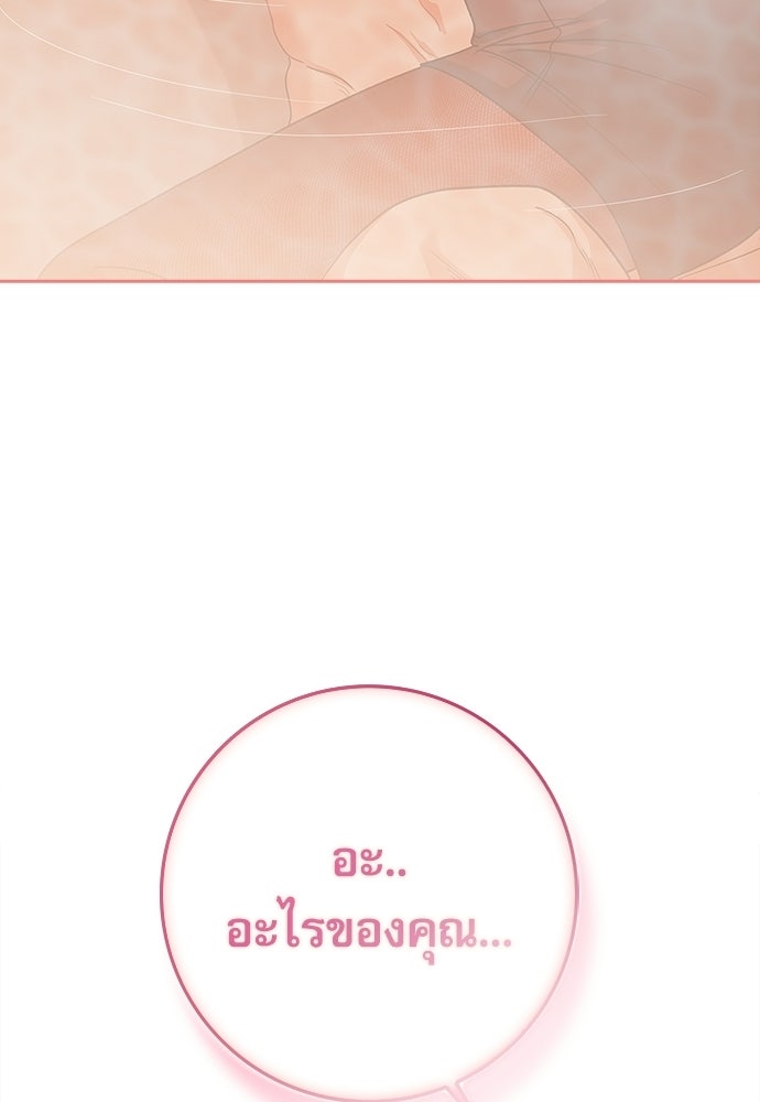 จังหวะฉ่ำรัก - หน้า 3