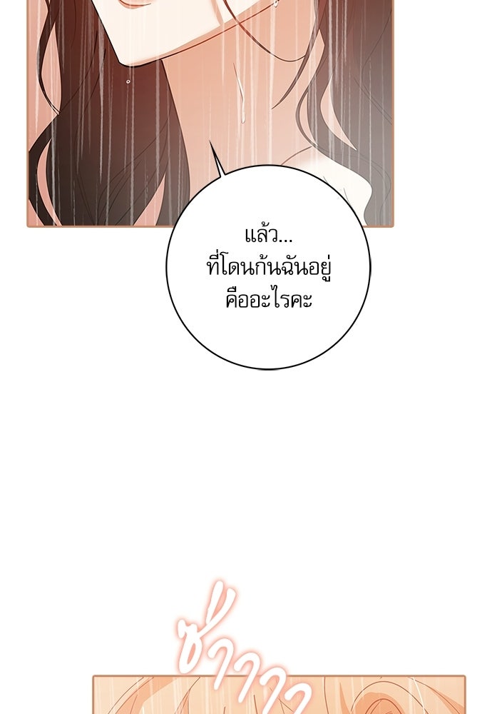 จังหวะฉ่ำรัก - หน้า 31