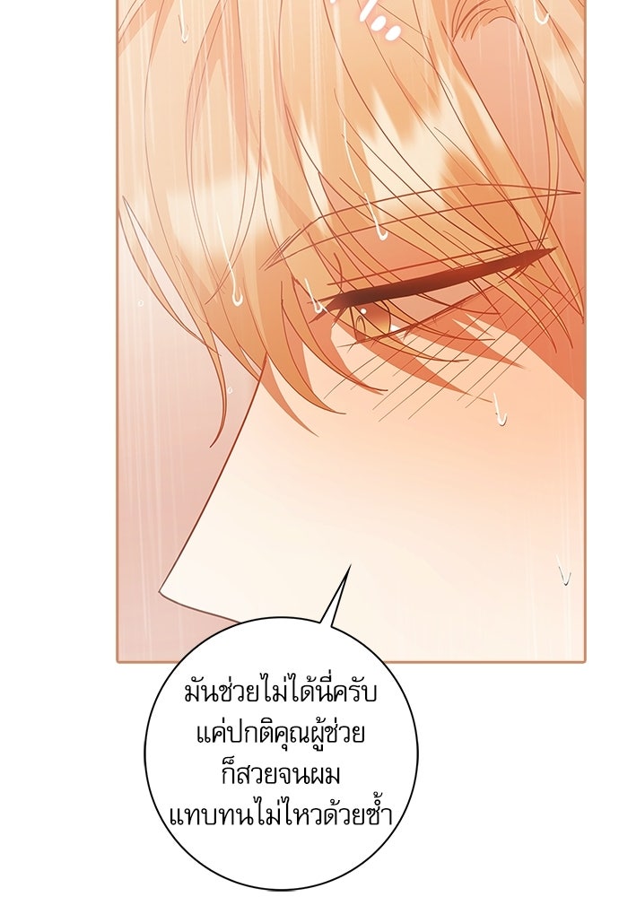 จังหวะฉ่ำรัก - หน้า 32