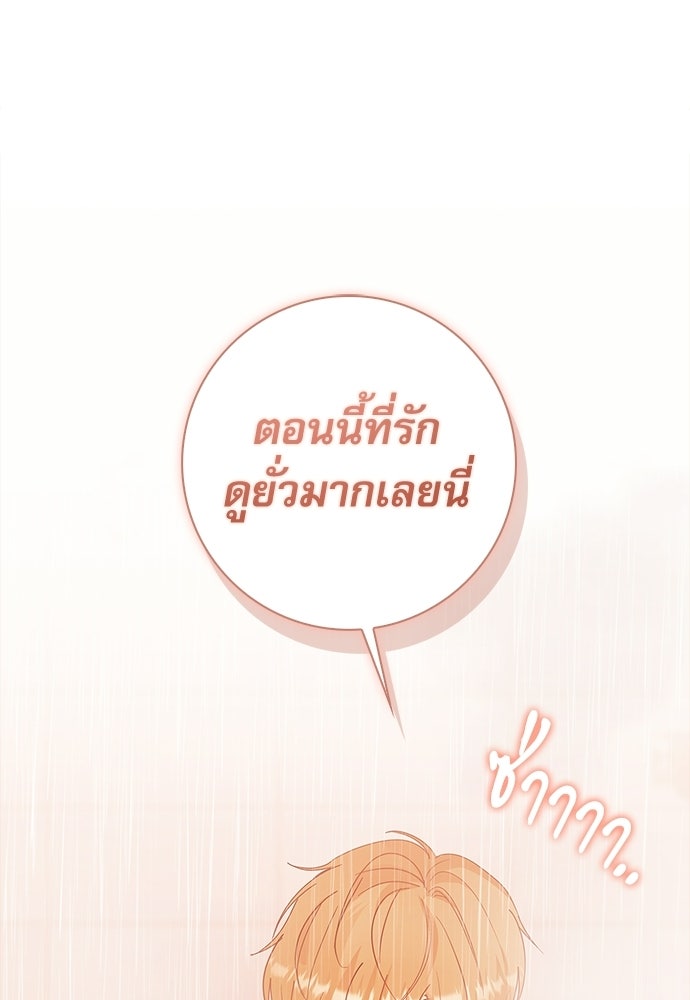 จังหวะฉ่ำรัก - หน้า 33