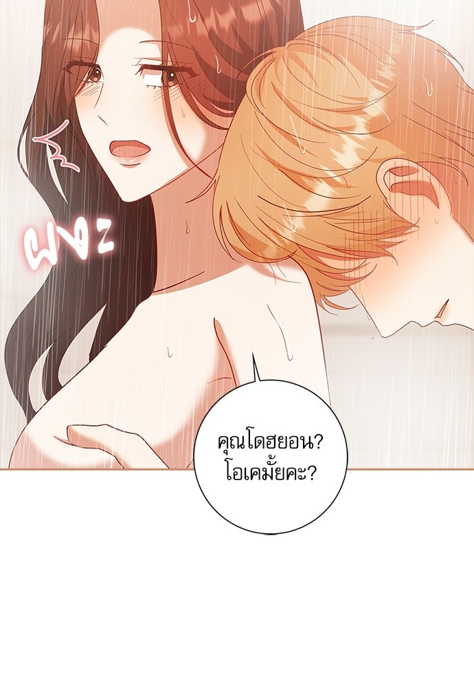 จังหวะฉ่ำรัก - หน้า 37