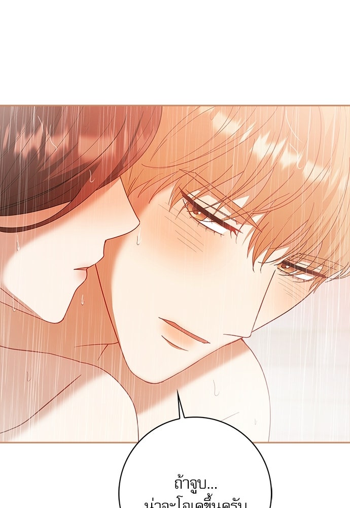 จังหวะฉ่ำรัก - หน้า 38