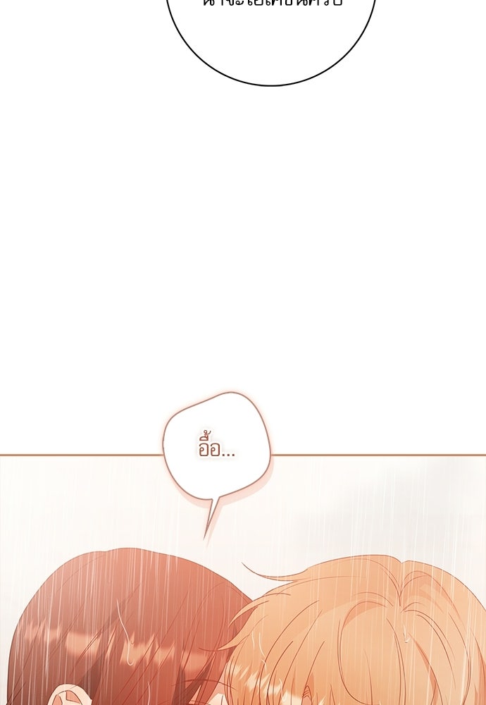 จังหวะฉ่ำรัก - หน้า 39