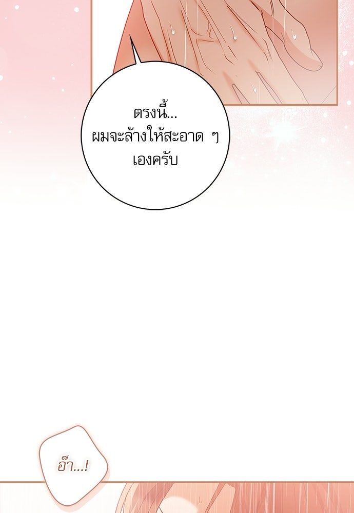 จังหวะฉ่ำรัก - หน้า 46