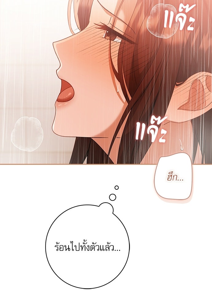 จังหวะฉ่ำรัก - หน้า 47